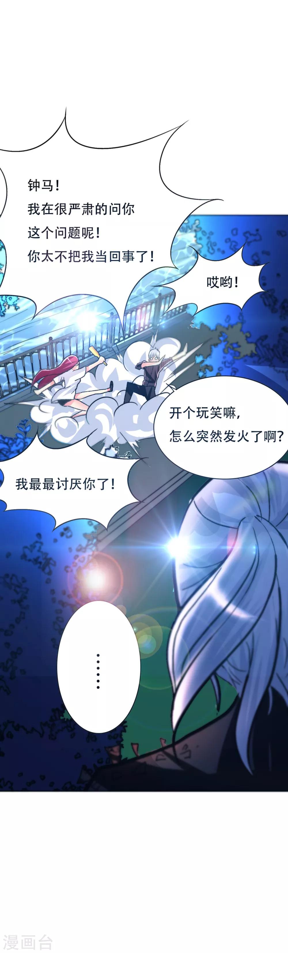 🍚系统仙尊在都市(旧) 第90话 庆功宴 第25页