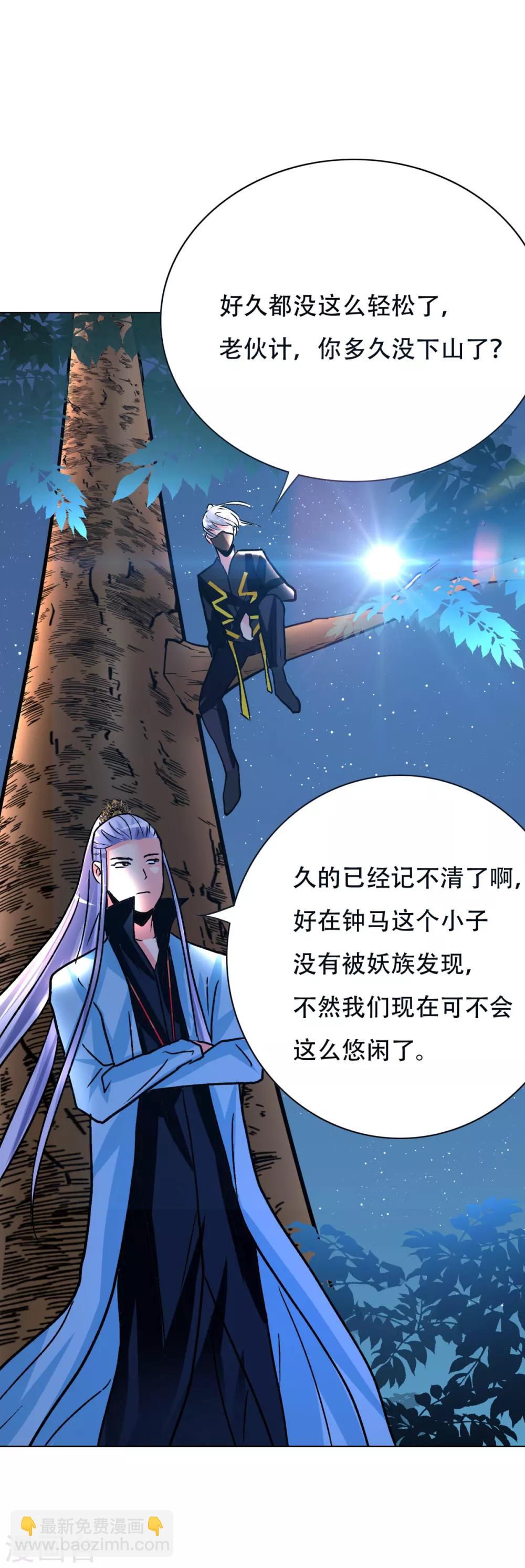 🍚系统仙尊在都市(旧) 第90话 庆功宴 第26页