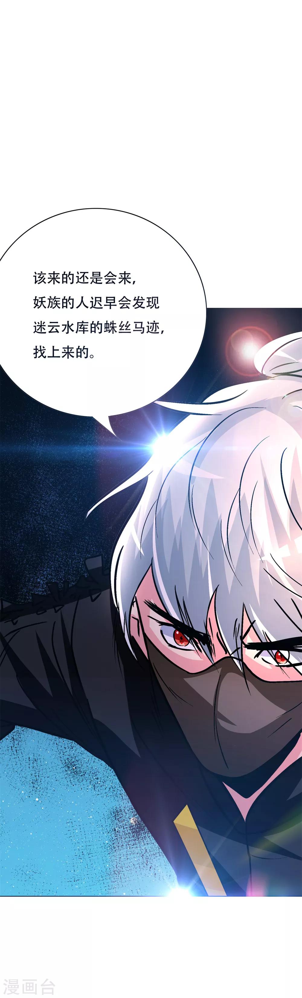 🍚系统仙尊在都市(旧) 第90话 庆功宴 第27页