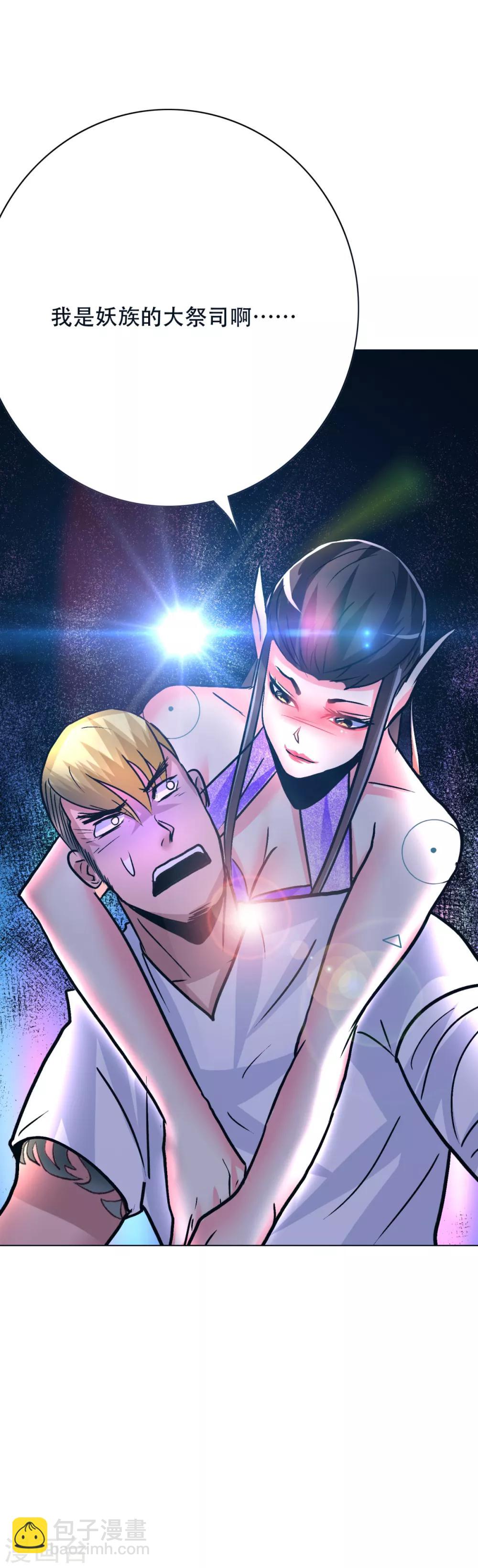 🍚系统仙尊在都市(旧) 第90话 庆功宴 第38页