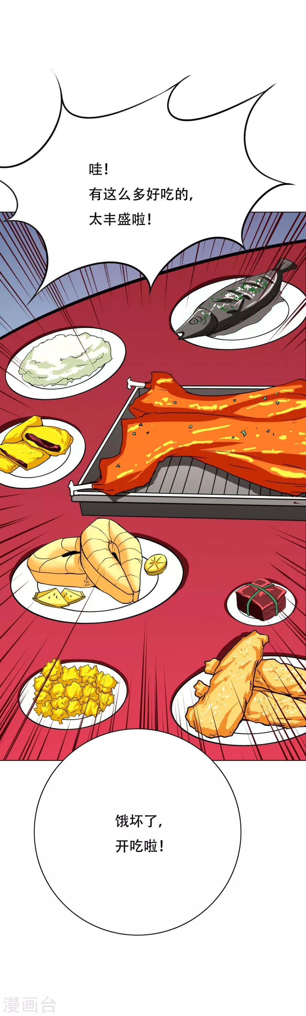 🍚系统仙尊在都市(旧) 第90话 庆功宴 第4页