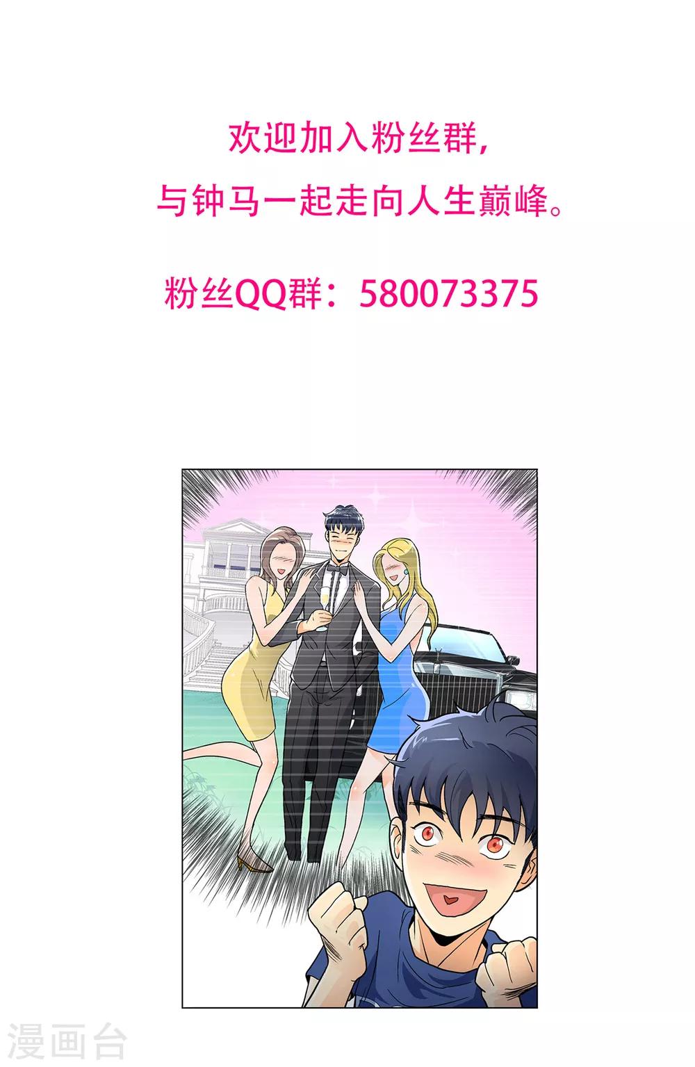 🍚系统仙尊在都市(旧) 第90话 庆功宴 第40页