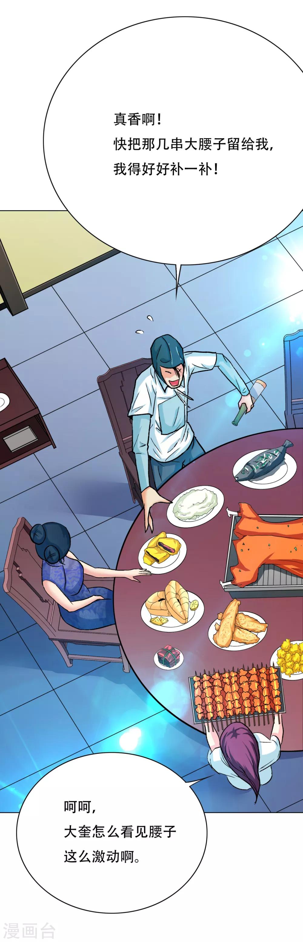 🍚系统仙尊在都市(旧) 第90话 庆功宴 第7页