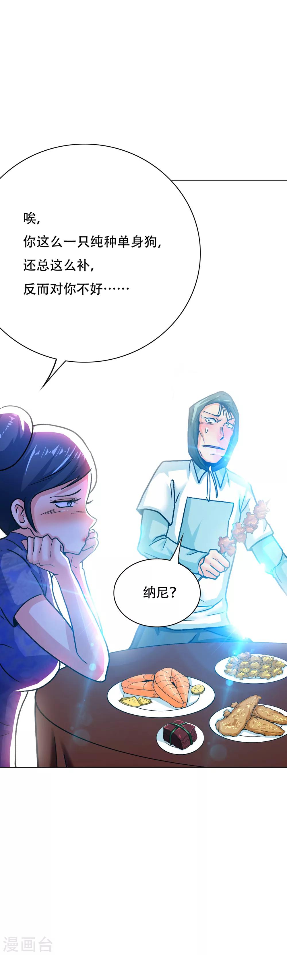 🍚系统仙尊在都市(旧) 第90话 庆功宴 第8页