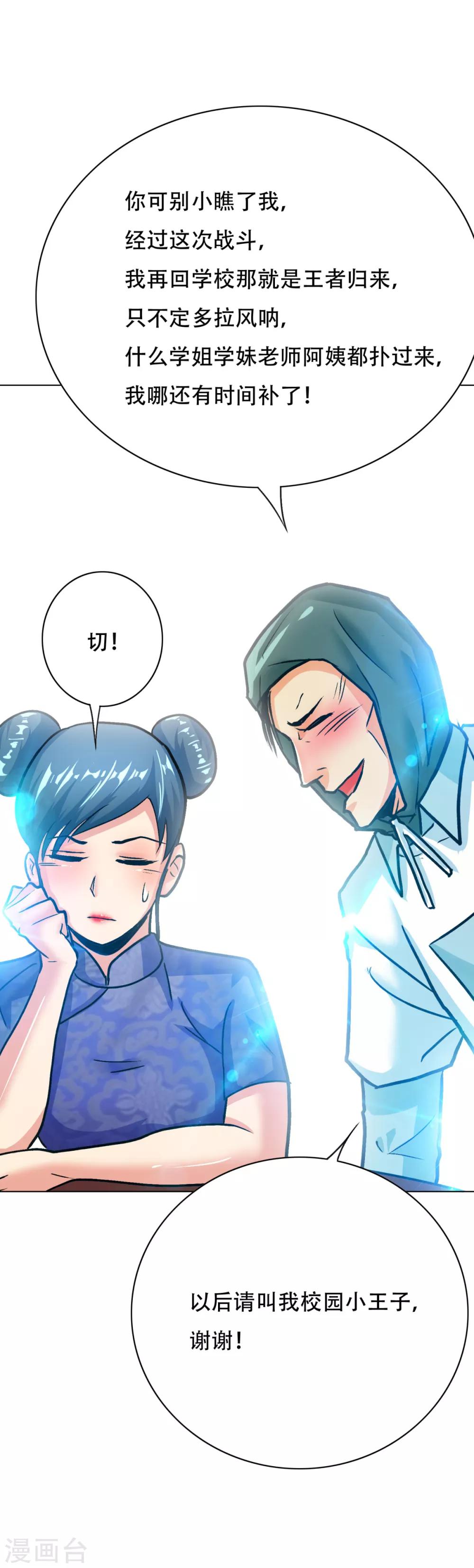 🍚系统仙尊在都市(旧) 第90话 庆功宴 第9页