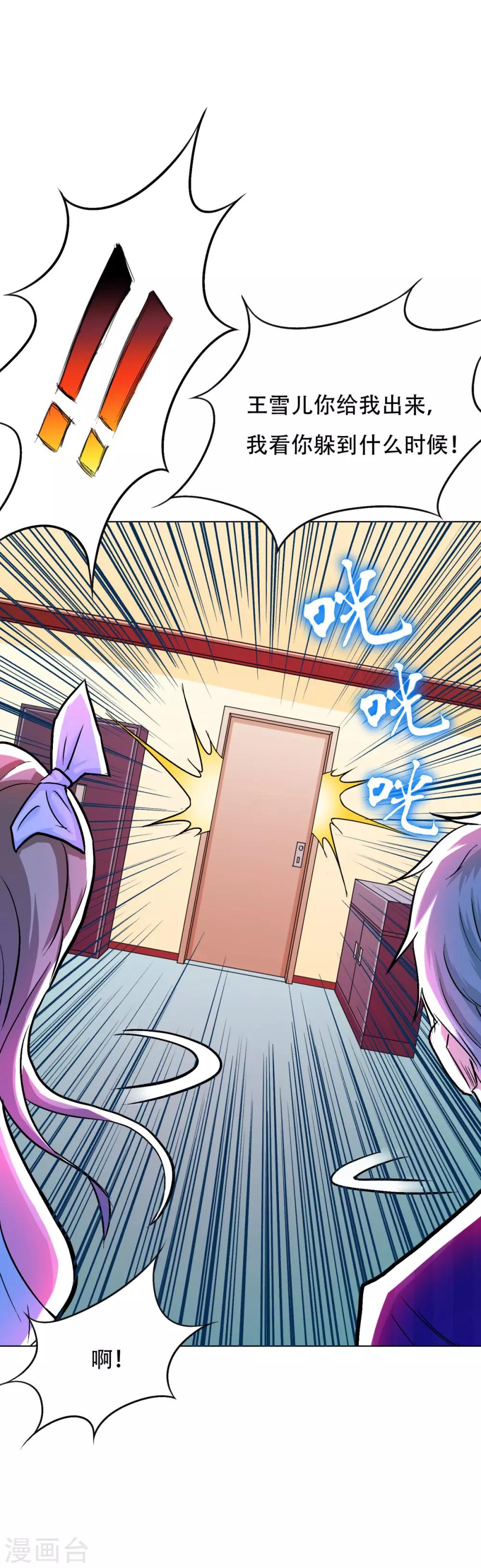 🍚系统仙尊在都市(旧) 第92话 去王老师家 第18页
