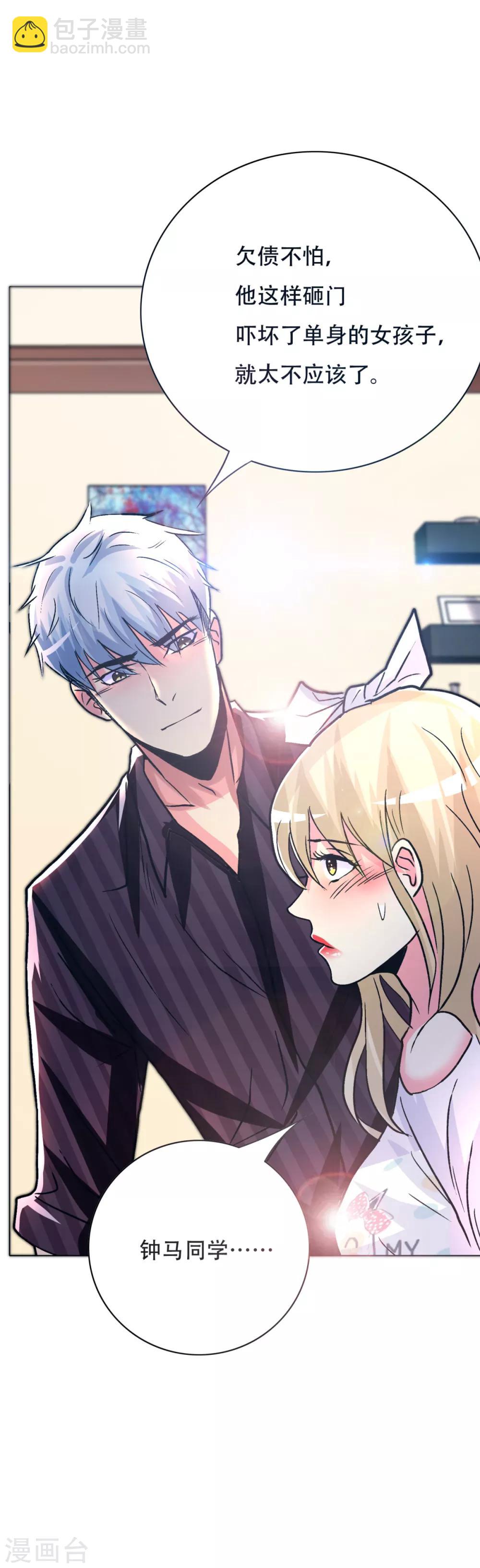 🍚系统仙尊在都市(旧) 第92话 去王老师家 第23页