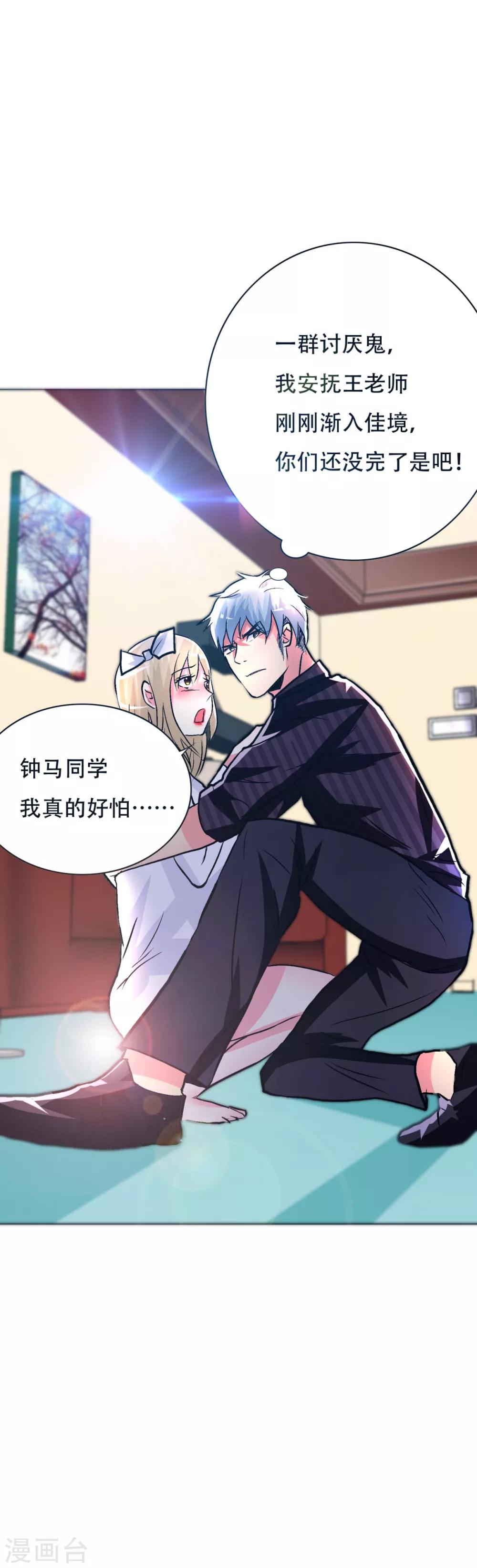 🍚系统仙尊在都市(旧) 第92话 去王老师家 第26页