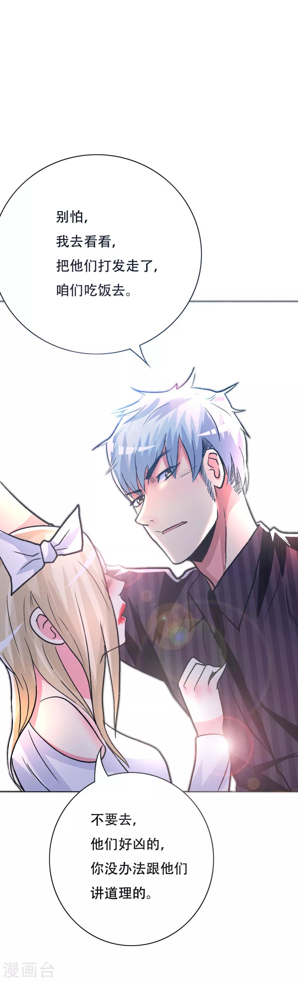 🍚系统仙尊在都市(旧) 第92话 去王老师家 第27页