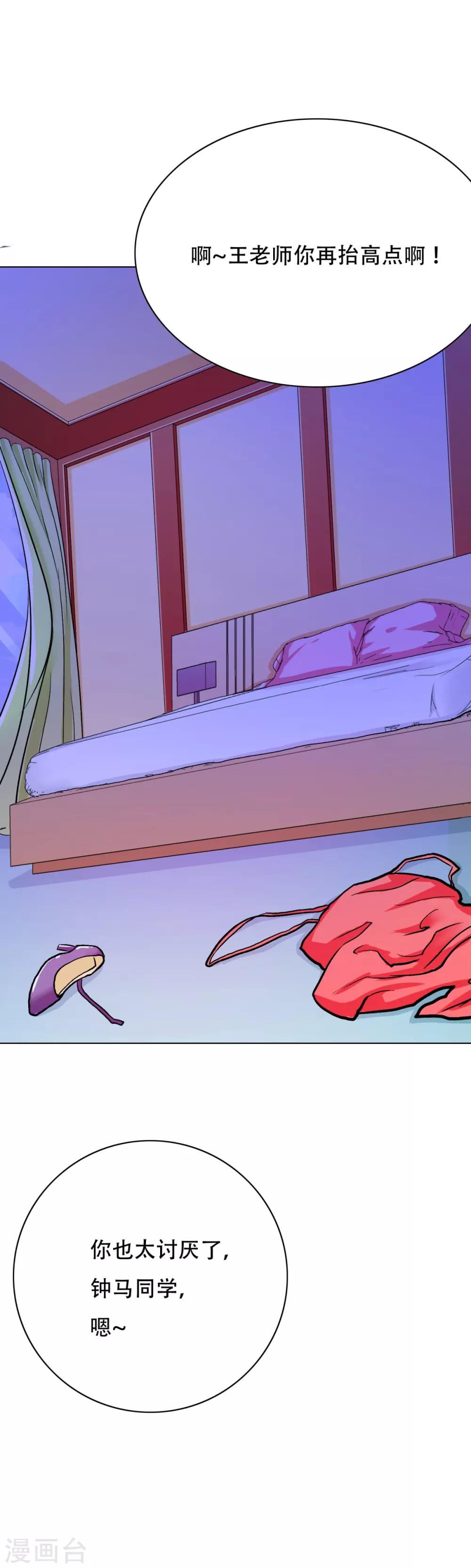 🍚系统仙尊在都市(旧) 第92话 去王老师家 第3页