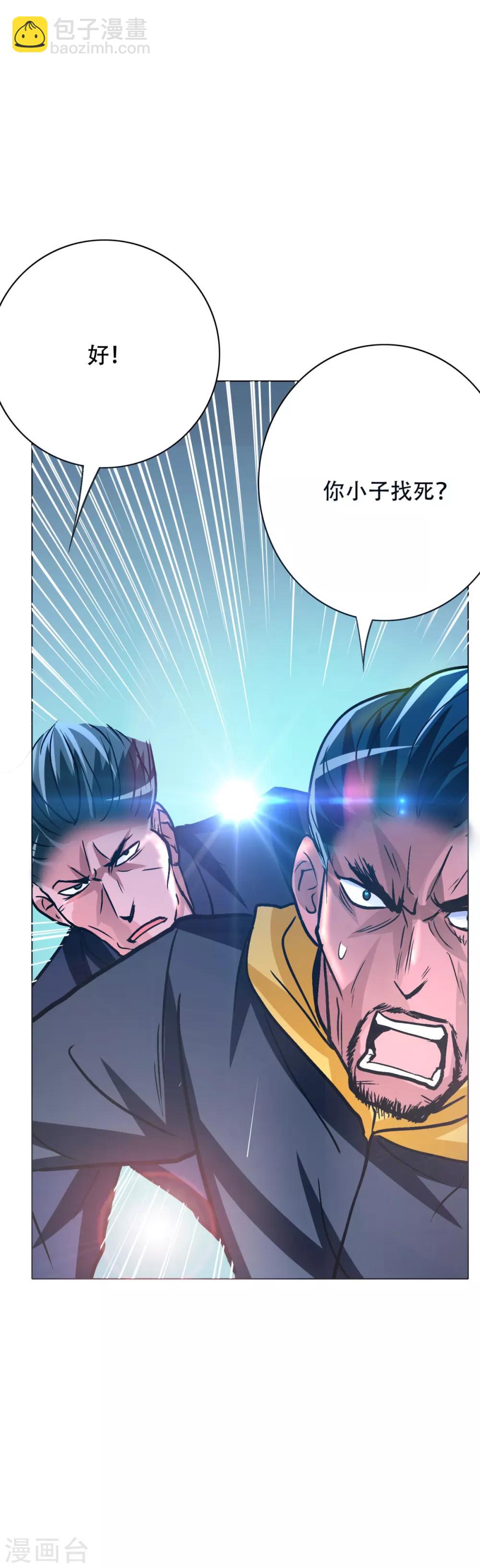 🍚系统仙尊在都市(旧) 第92话 去王老师家 第32页