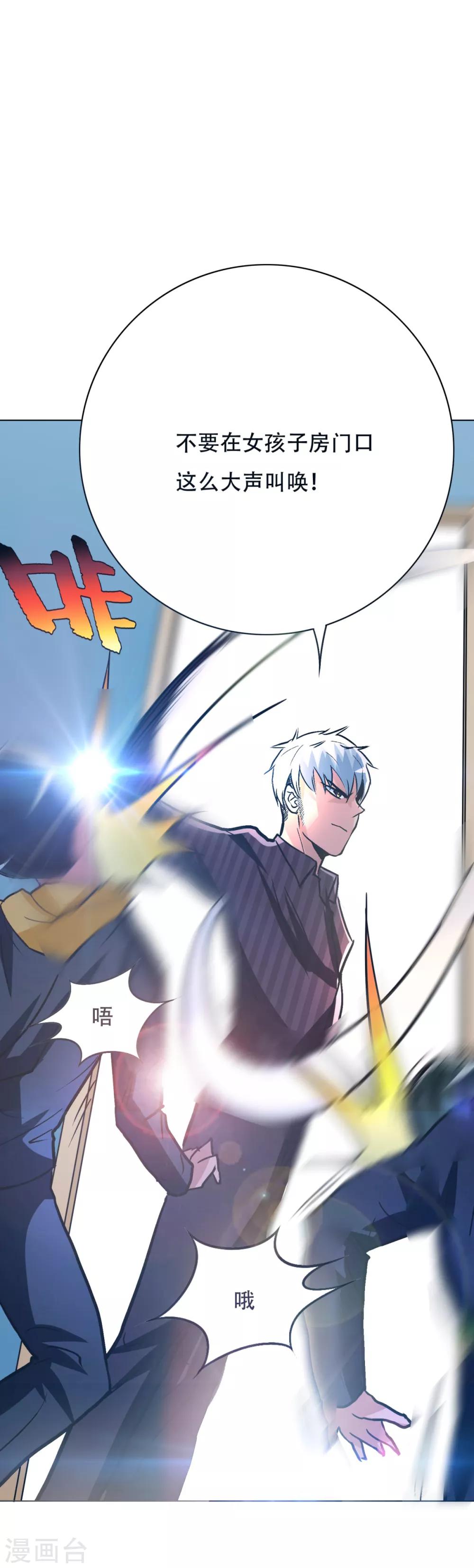 🍚系统仙尊在都市(旧) 第92话 去王老师家 第33页