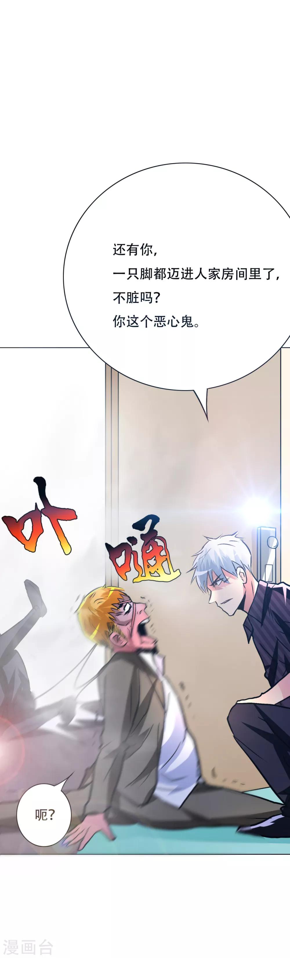 🍚系统仙尊在都市(旧) 第92话 去王老师家 第34页