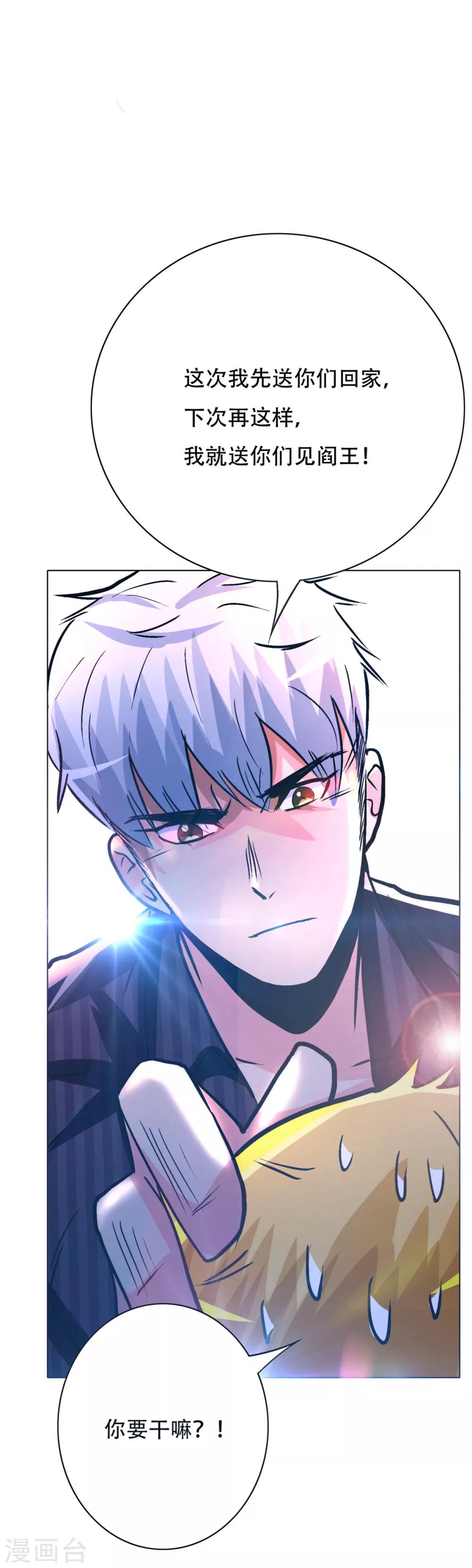 🍚系统仙尊在都市(旧) 第92话 去王老师家 第36页