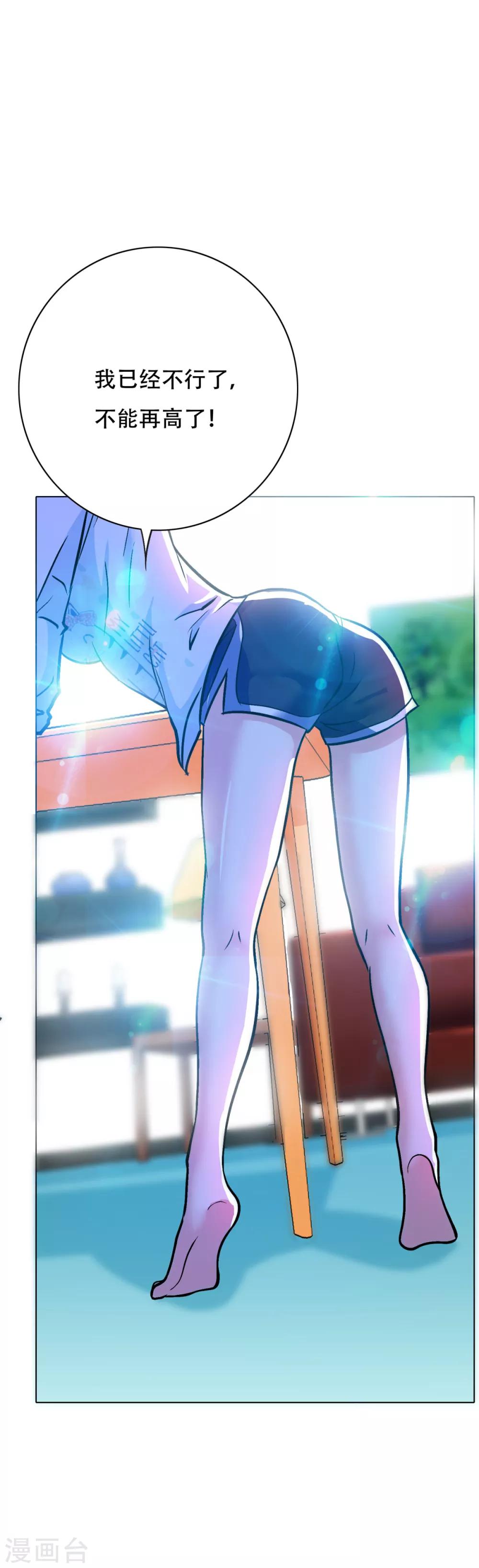🍚系统仙尊在都市(旧) 第92话 去王老师家 第4页