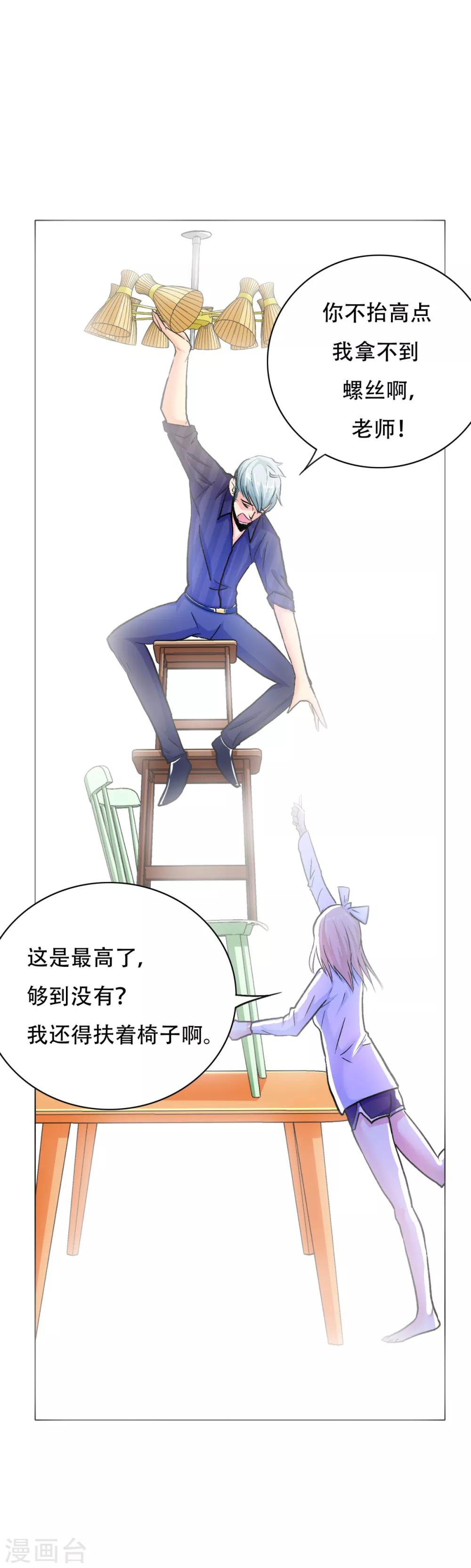 🍚系统仙尊在都市(旧) 第92话 去王老师家 第7页