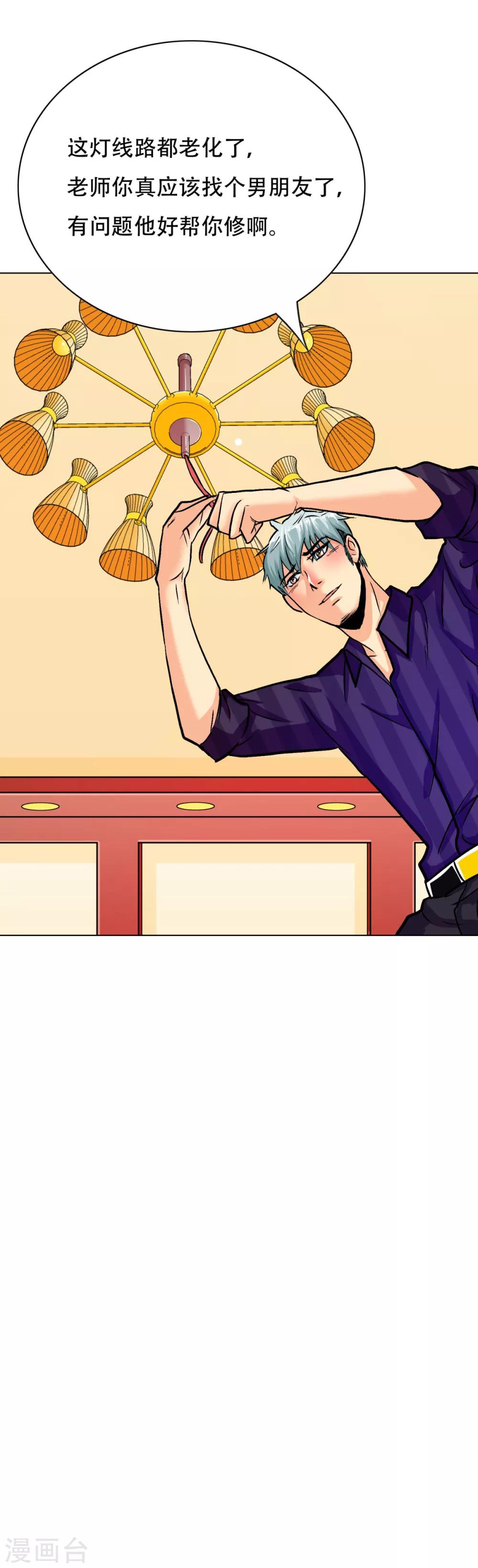🍚系统仙尊在都市(旧) 第92话 去王老师家 第8页