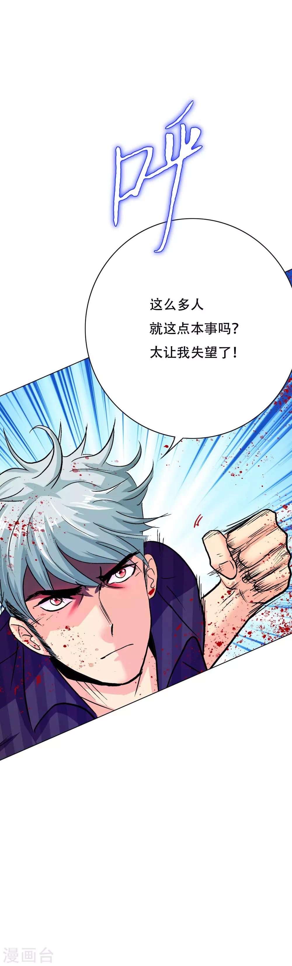 🍚系统仙尊在都市(旧) 第94话 全面压制 第20页