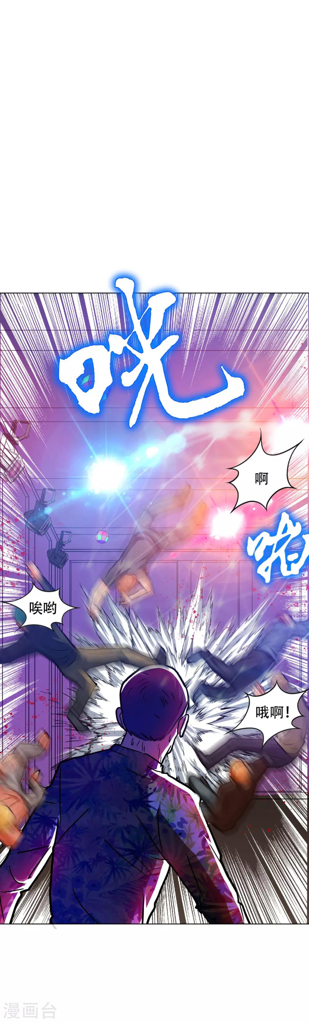 🍚系统仙尊在都市(旧) 第94话 全面压制 第23页