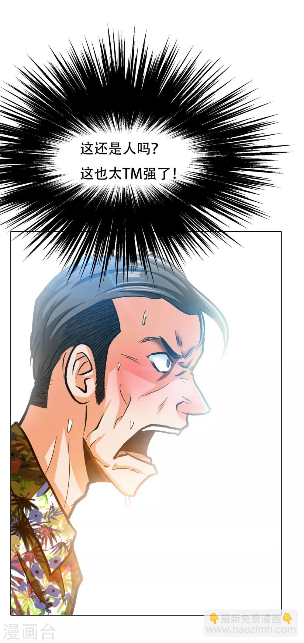 🍚系统仙尊在都市(旧) 第94话 全面压制 第24页