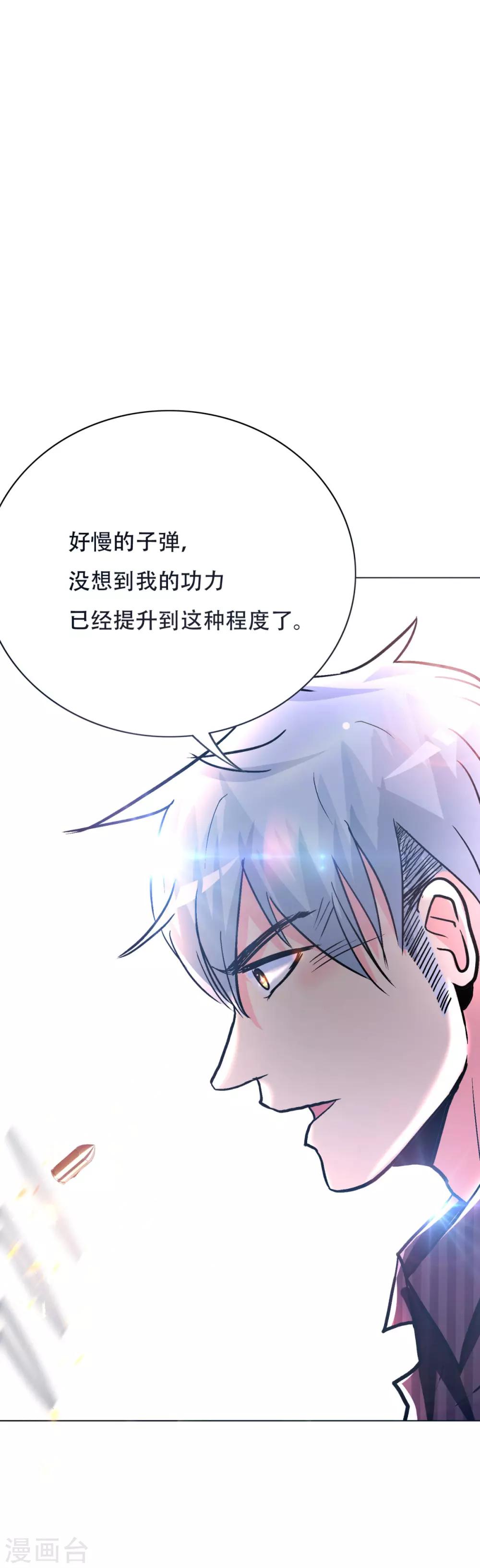 🍚系统仙尊在都市(旧) 第94话 全面压制 第28页