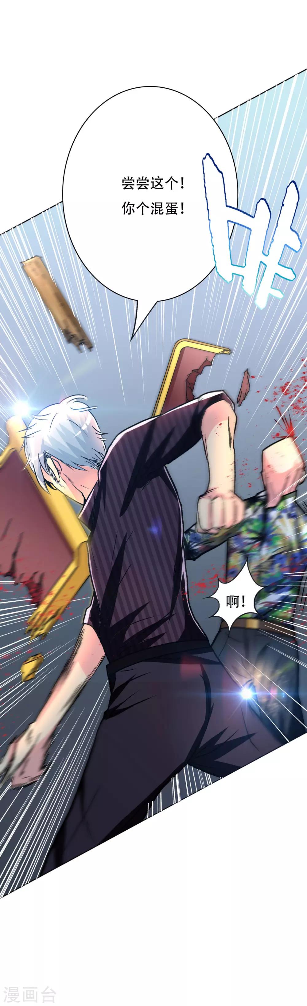 🍚系统仙尊在都市(旧) 第94话 全面压制 第32页