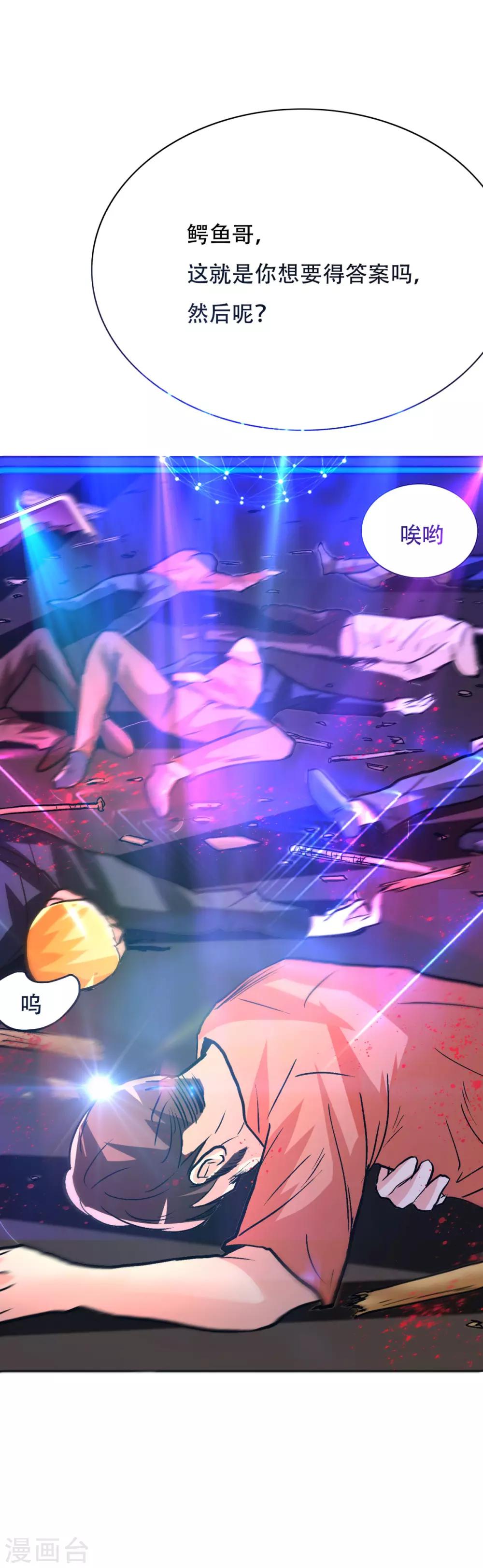 🍚系统仙尊在都市(旧) 第94话 全面压制 第33页
