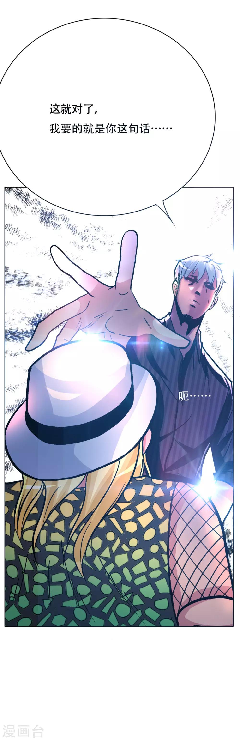 🍚系统仙尊在都市(旧) 第94话 全面压制 第36页