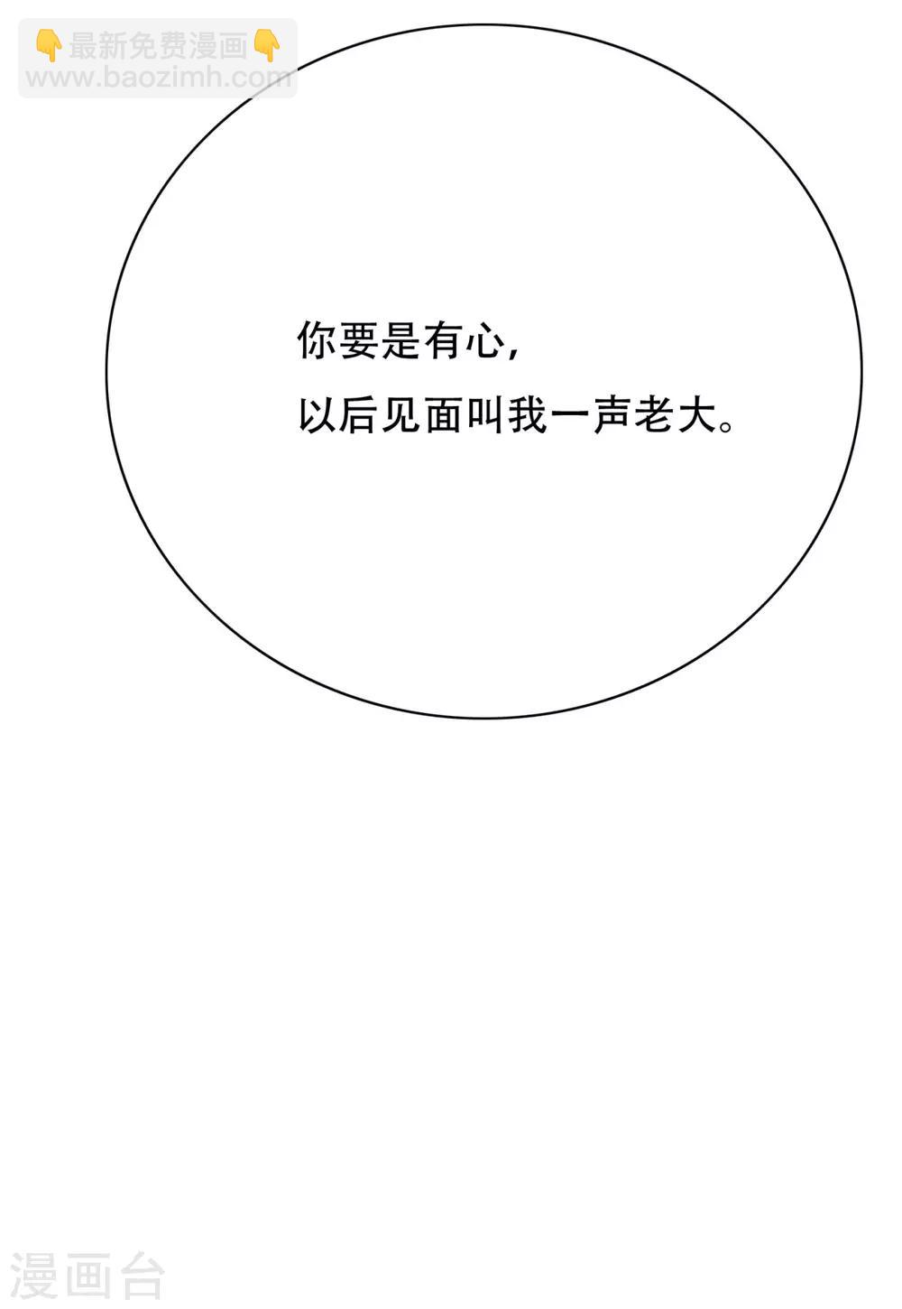 🍚系统仙尊在都市(旧) 第94话 全面压制 第38页