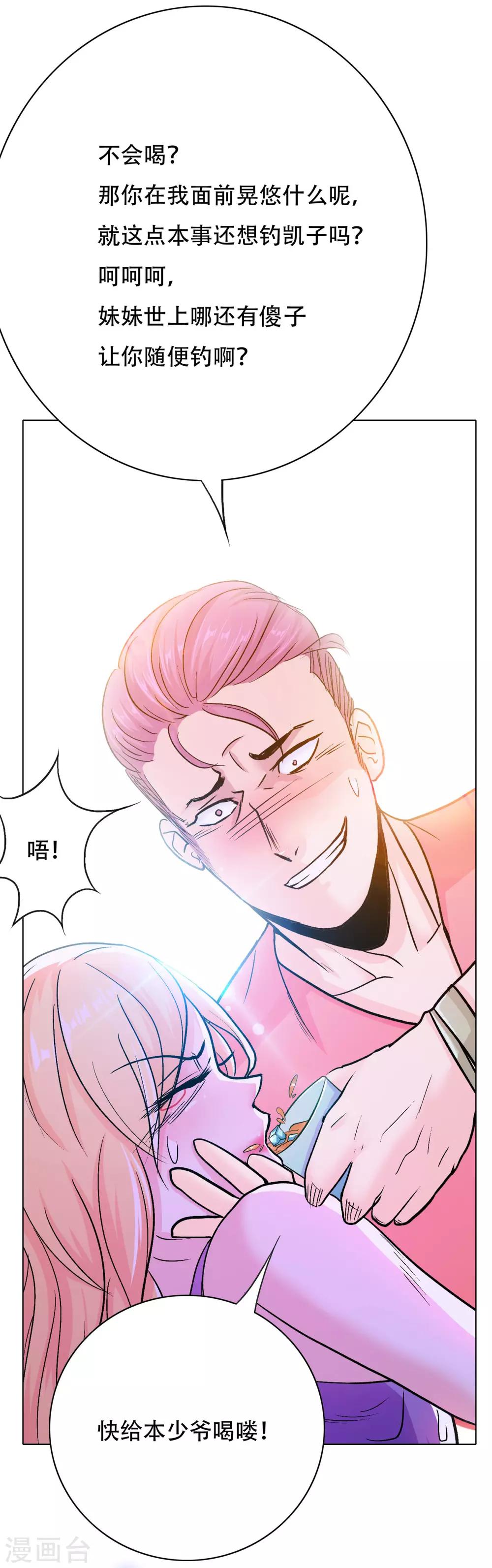 🍚系统仙尊在都市(旧) 第94话 全面压制 第4页