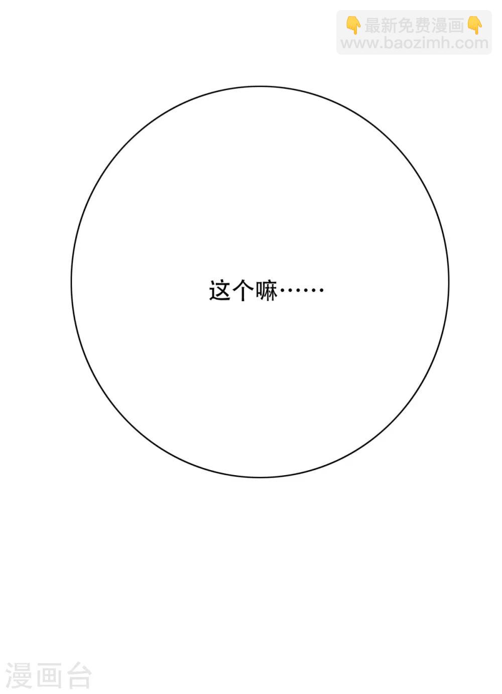 🍚系统仙尊在都市(旧) 第94话 全面压制 第40页