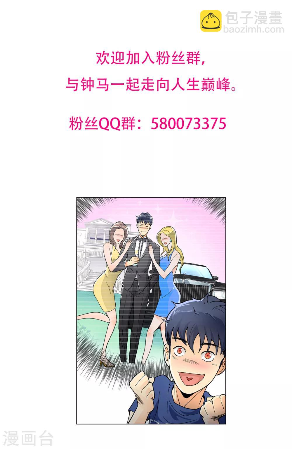 🍚系统仙尊在都市(旧) 第94话 全面压制 第43页