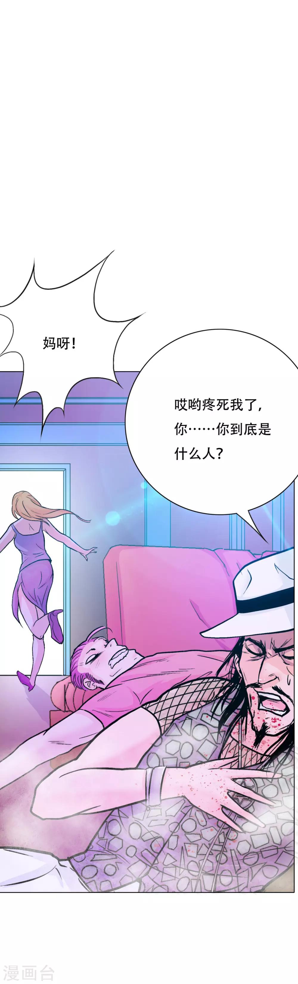 🍚系统仙尊在都市(旧) 第94话 全面压制 第7页