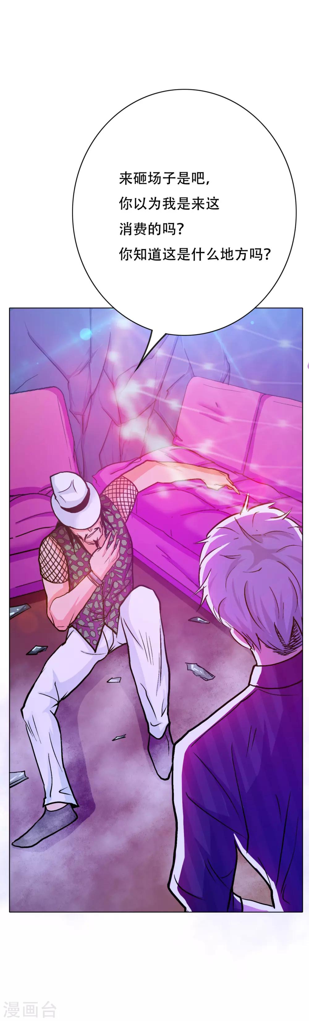 🍚系统仙尊在都市(旧) 第94话 全面压制 第9页