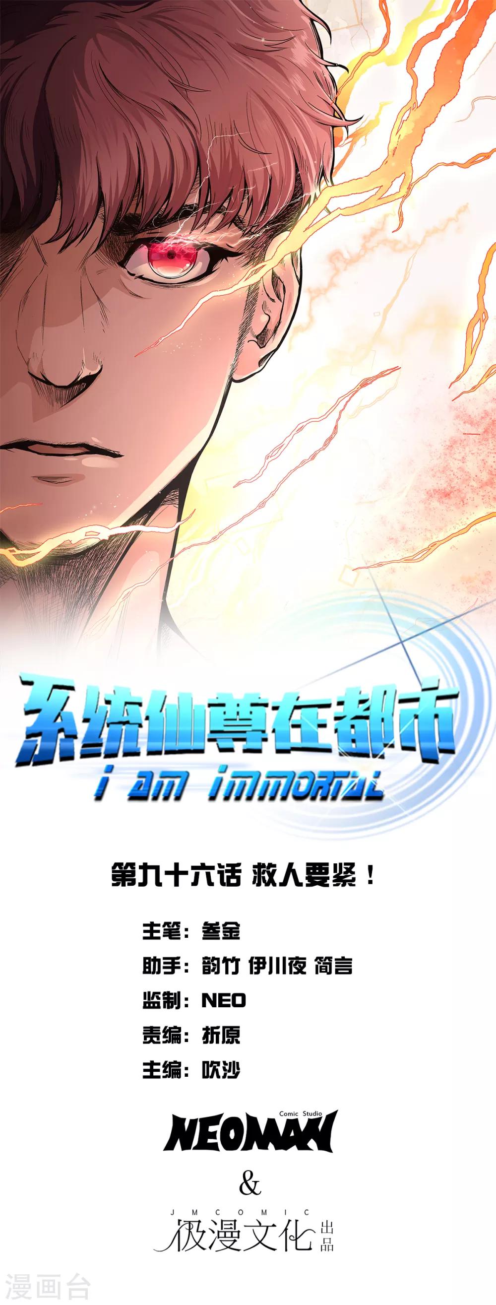 🍚系统仙尊在都市(旧) 第96话 救人要紧！ 第1页