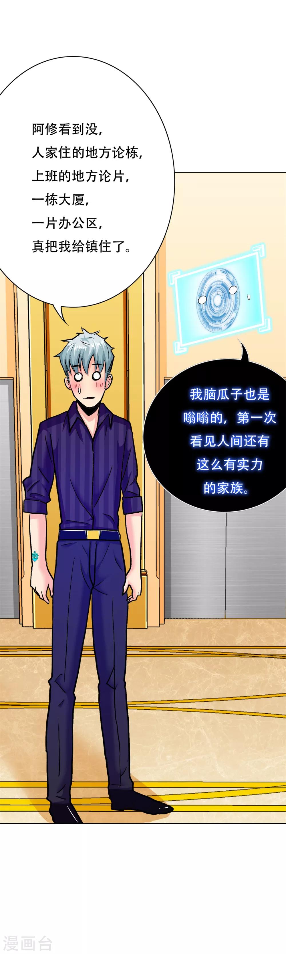 🍚系统仙尊在都市(旧) 第96话 救人要紧！ 第14页