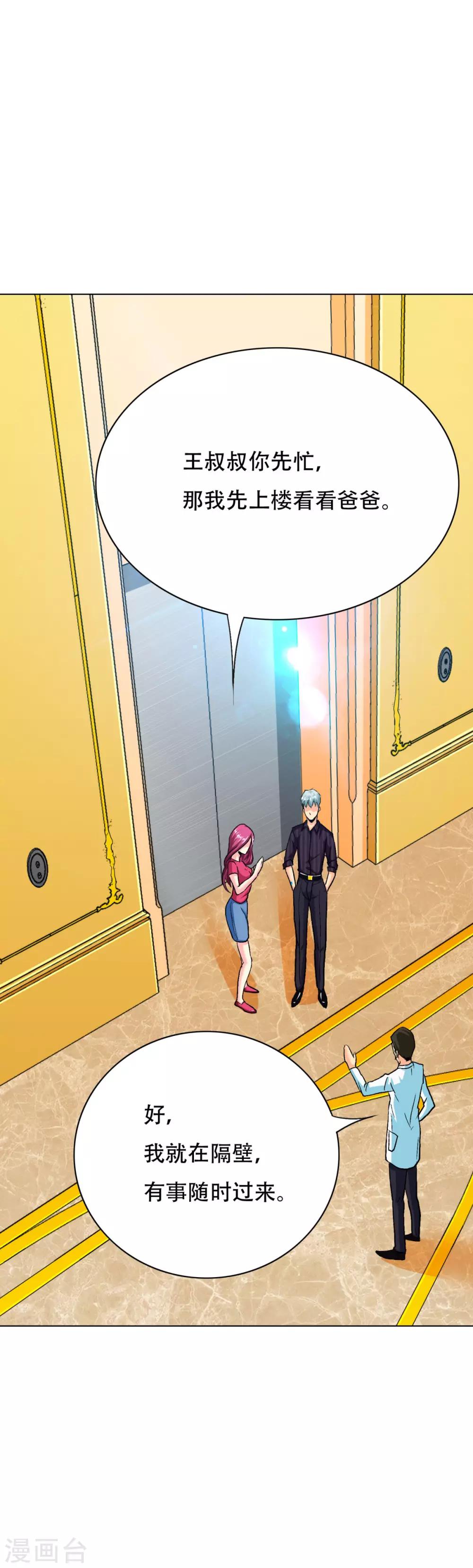 🍚系统仙尊在都市(旧) 第96话 救人要紧！ 第17页