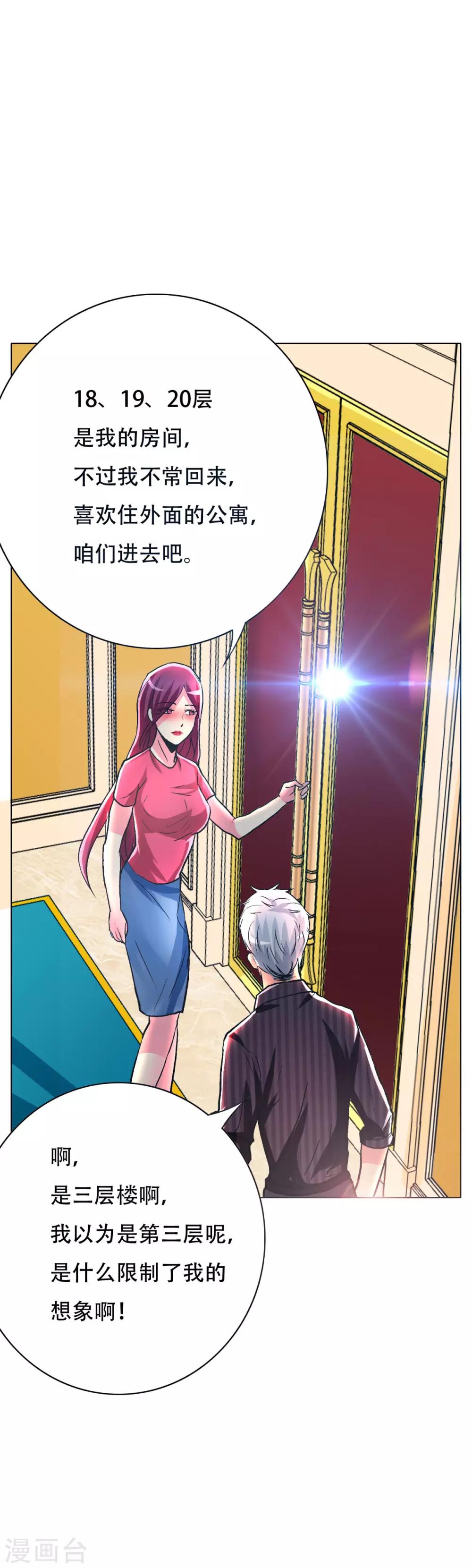 🍚系统仙尊在都市(旧) 第96话 救人要紧！ 第23页