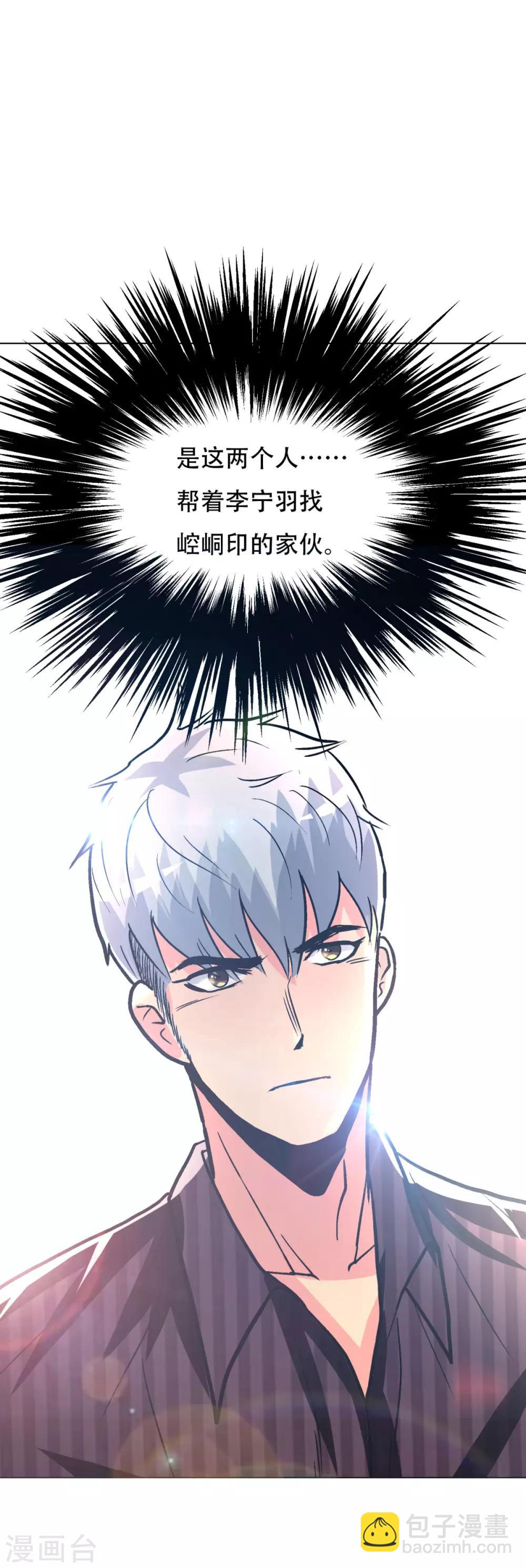 🍚系统仙尊在都市(旧) 第96话 救人要紧！ 第26页