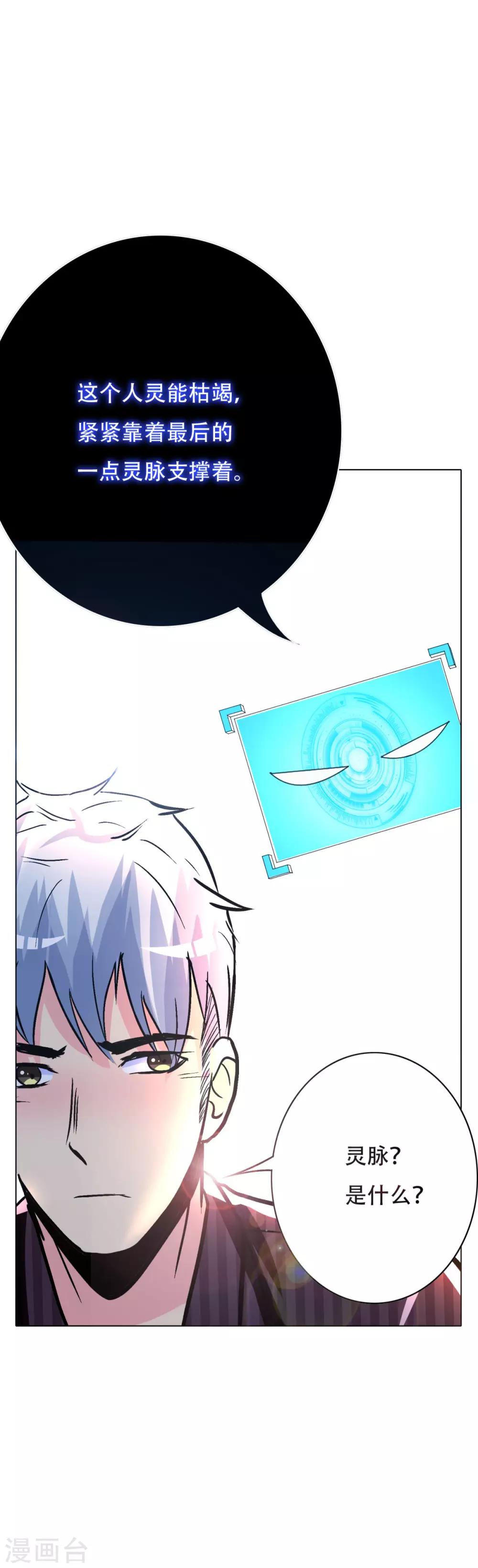 🍚系统仙尊在都市(旧) 第96话 救人要紧！ 第29页