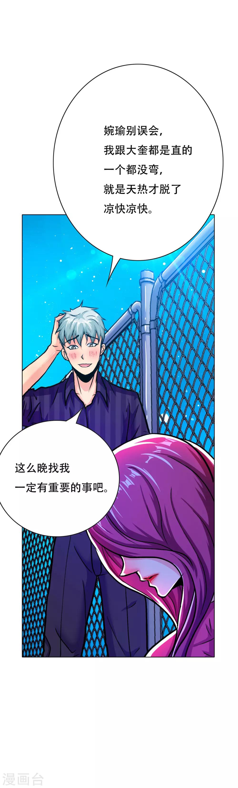 🍚系统仙尊在都市(旧) 第96话 救人要紧！ 第3页