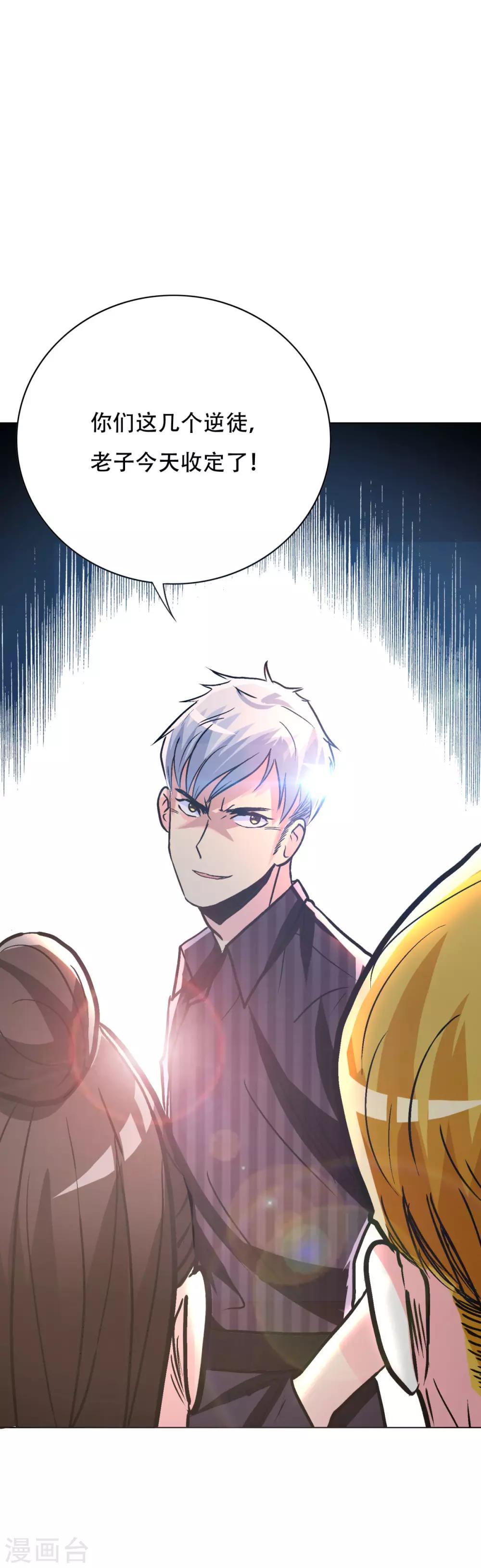 🍚系统仙尊在都市(旧) 第96话 救人要紧！ 第36页