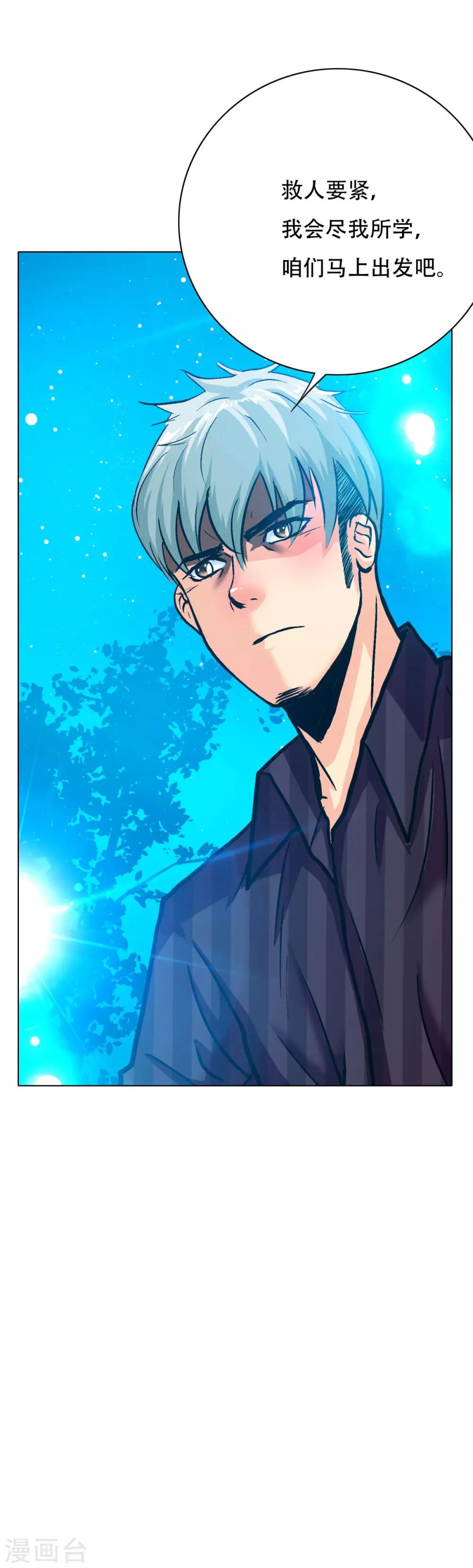 🍚系统仙尊在都市(旧) 第96话 救人要紧！ 第8页