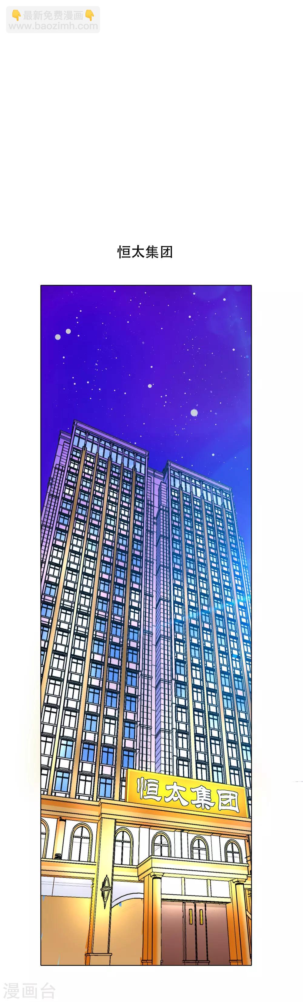 🍚系统仙尊在都市(旧) 第96话 救人要紧！ 第9页