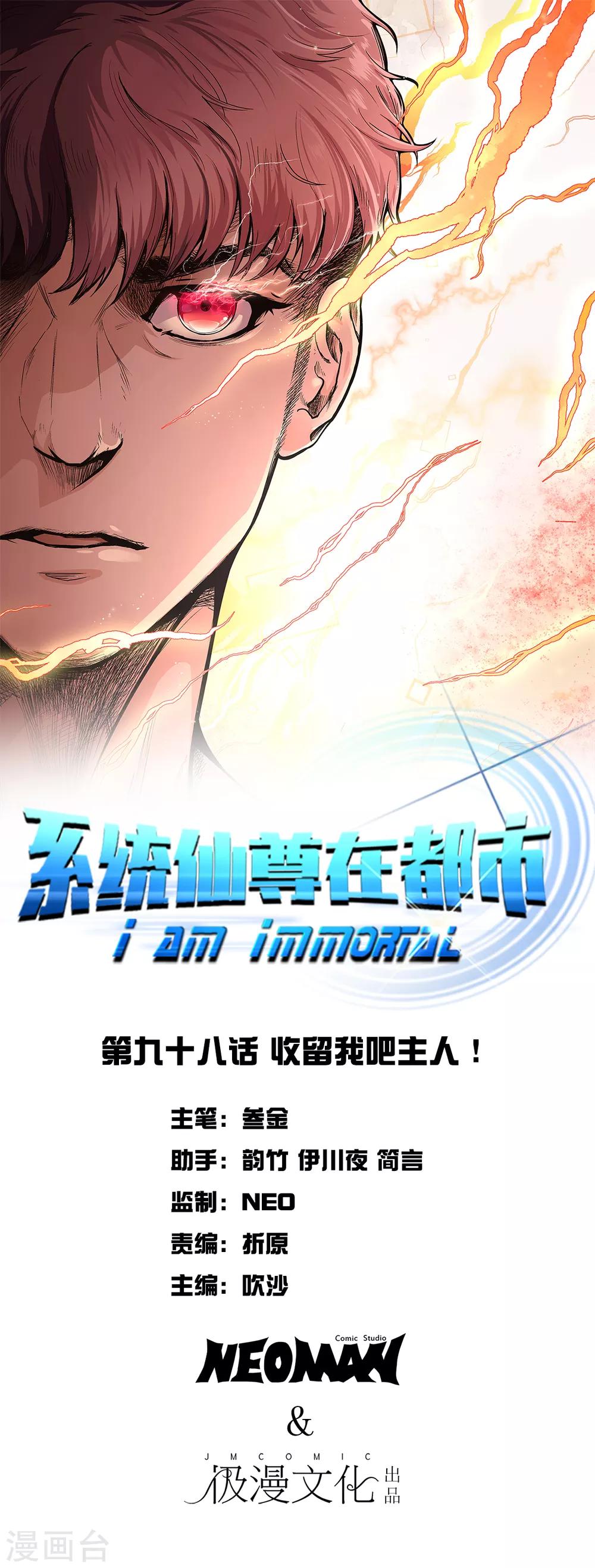 🍚系统仙尊在都市(旧) 第98话 收留我吧主人！ 第1页