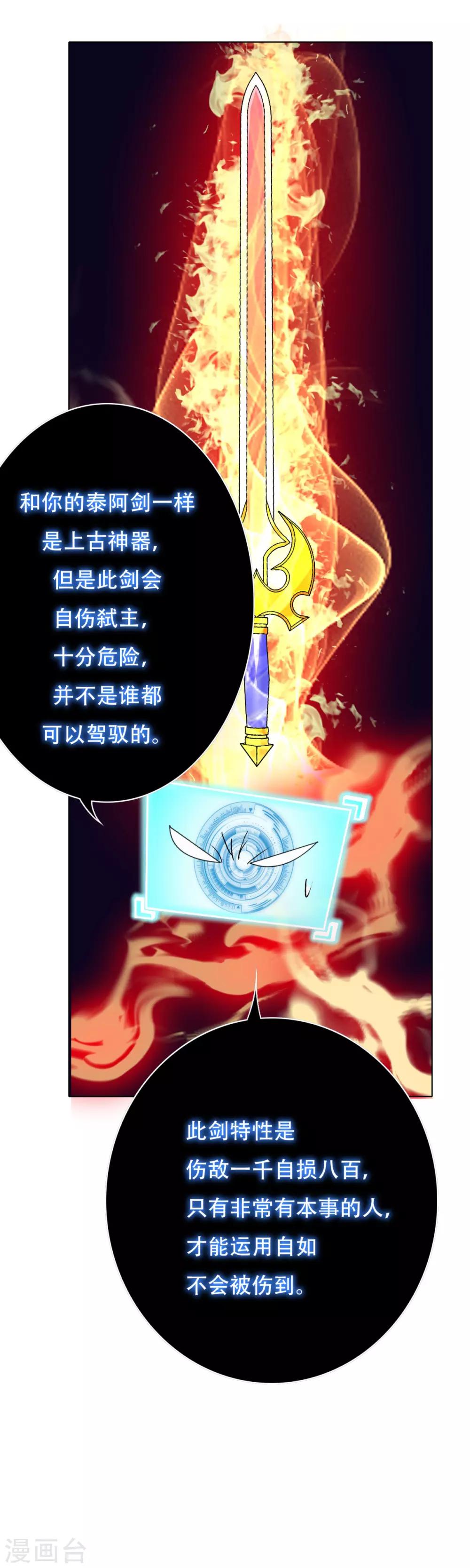 🍚系统仙尊在都市(旧) 第98话 收留我吧主人！ 第13页