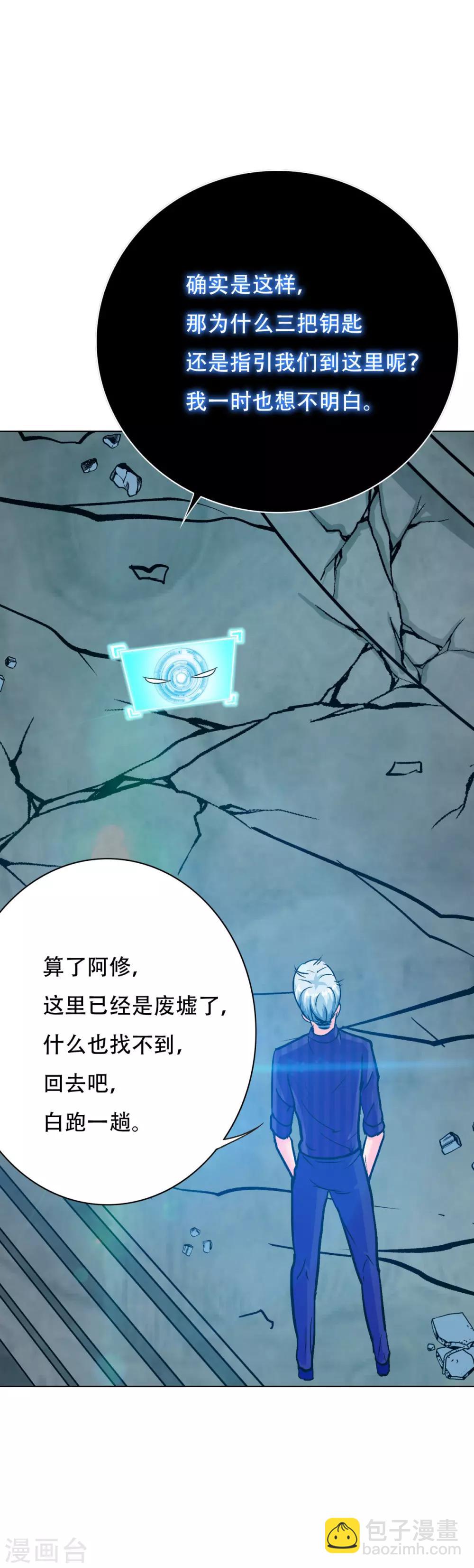 🍚系统仙尊在都市(旧) 第98话 收留我吧主人！ 第17页