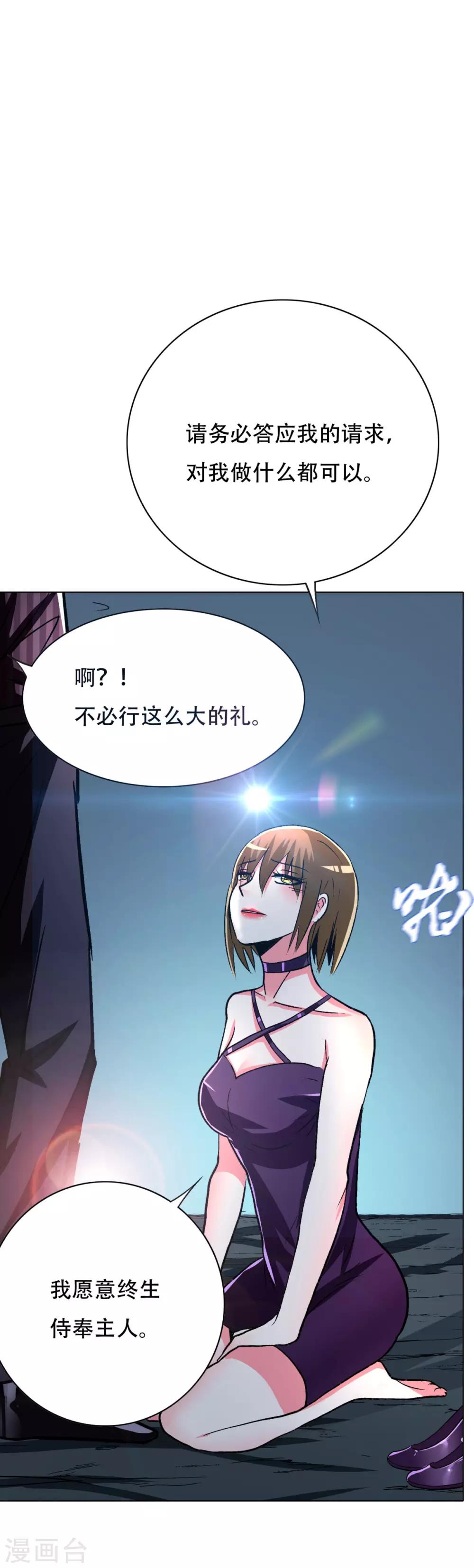 🍚系统仙尊在都市(旧) 第98话 收留我吧主人！ 第27页