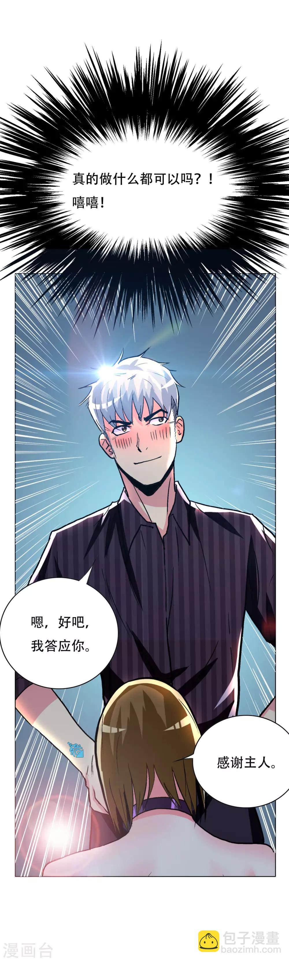 🍚系统仙尊在都市(旧) 第98话 收留我吧主人！ 第28页