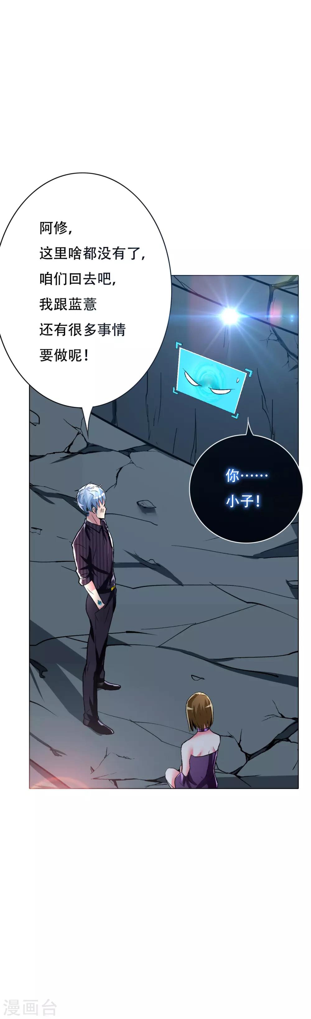 🍚系统仙尊在都市(旧) 第98话 收留我吧主人！ 第29页